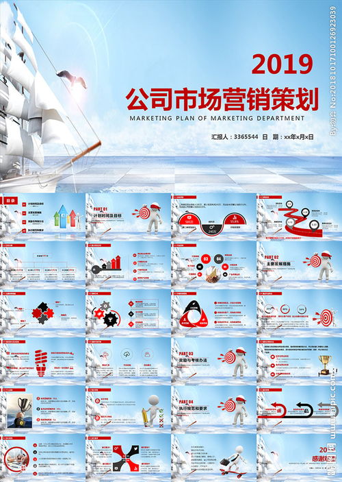 創(chuàng)新驅(qū)動(dòng)增長(zhǎng) 公司市場(chǎng)營(yíng)銷活動(dòng)全面策劃方案