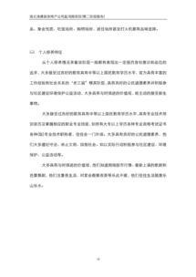 連云港房地產(chǎn)市場(chǎng)深度營(yíng)銷(xiāo)策劃方案