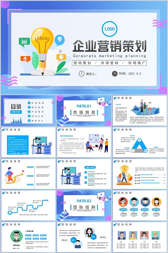 夢(mèng)幻時(shí)尚 品牌市場(chǎng)營(yíng)銷(xiāo)全案策劃